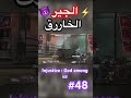 فرقة العدالة ما هي خاصيات الجير ‼️،،، فرقة_العدالة injusticegodsamongus superman batman