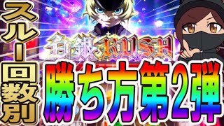 【幼女戦記はここで勝て！】スロット  幼女戦記の勝ち方・狙い方第2弾！！ 今、かなり勝ちやすい機種なので正直おすすめです！