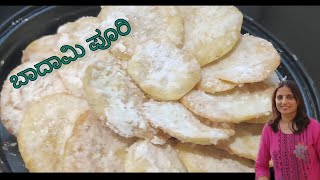 New year Sweet Badam poori Or sweet poori/ ಬಾದಾಮಿ ಪೂರಿ , ಸಿಹಿ ಪೂರಿ