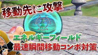 【DBTB】エネルギーフィールドと最速瞬間移動を使った無敵コンボのレイダー対策動画！サイバイマンを送り込め！　ドラゴンボールザブレイカーズ【Vtuber】