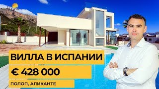 Купить виллу в Испании. € 428 000 Полоп, Аликанте