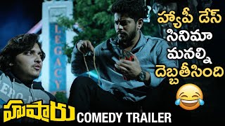 Hushaaru LATEST COMEDY Trailer | Rahul Ramakrishna | 2018 Latest Telugu Movies | Telugu FilmNagar