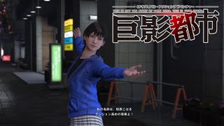 【巨影都市 #1】テンション高めな松原こはる【女性主人公】