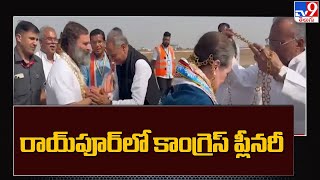 రాయ్‌పూర్‌లో కాంగ్రెస్ ప్లీనరీ సమావేశాలు | Congress' plenary session in Raipur - TV9