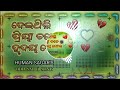 deithili priya tote hrudaya mora odia sad dj song ଦେଇଥିଲି ପ୍ରିୟା ତତେ ହୄଦୟ ମୋର