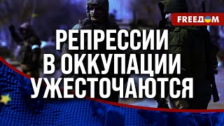 ⚡ РЕПРЕССИВНАЯ машина РФ все ЖЕСТЧЕ! Что происходит на ВОТ Запорожской области?