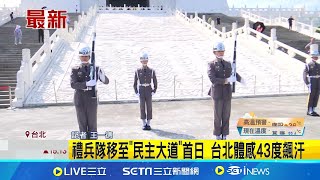 中正紀念堂禮兵改\