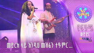 እየሩሳሌም አሰፋ - የፍቅርአዲስ ነቃጥበብ 'አንድ ሰው'