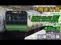 【一周走行音･東芝sic】e235系トウ01編成〈山手線内回り〉田端→田端 2017.2.8