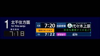 【ラッシュ時間帯】東京メトロ千代田線　北千住駅　接近放送