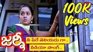 Journey Telugu Movie Songs | Nee Pere Teliyadhuga Video Song | Sharvanand | Jai | Anjali | Ananya