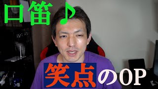 【吹いてみた】笑点のOP【口笛】