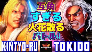 スト6✨きんちょーる [テリー] Vs ときど [ケン] 互角すぎる火花散るバトル！   | kintyo-ru [Terry] Vs Tokido [Ken]✨SF6