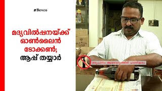 സംസ്ഥാനത്ത് മദ്യത്തിന് വില കൂടും; ബാറുകള്‍ വഴി പാഴ്സല്‍ നല്‍കും