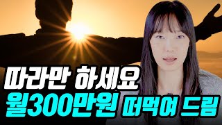 해외 구매대행 무조건 팔리는 상품소싱! 월 순이익 300만원 만드는 아이템 찾는 방법 (feat. 퍼센티, 셀러라이프)