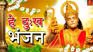 Hey Dukh Bhanjan ( है दुःख भंजन ) // Morning Hanuman Bhajan 2024 // 4K Hanuman Video Bhajan