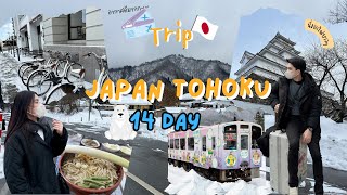 VLOG Trip Japan ญี่ปุ่น 14 วัน  | Sendai | Yamagata | Fukushima | Aizuwakamatsu | Nikko | Tokyo