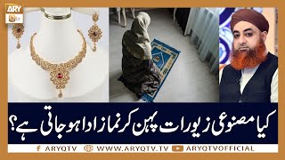 Kia Artificial Jewellery Pahan Kar Namaz Ada Ho Jati Hai? | Mufti Akmal | ARY Qtv