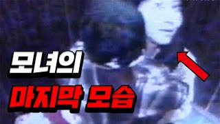 (실제 영상) 전국민을 경악시킨 미스테리한 사건 5가지