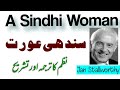 A Sindhi Woman by Jan Stallworthy (Translation, Analysis)