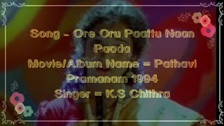 Ore Oru Paattu Naan Paada Pathavi Pramanam |ஒரே ஒரு பாட்டு நான் பாட கேட்டு| #songs