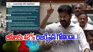 బీసీలకు 42% రిజర్వేషన్ గోవిందా..! | CM Revanth Reddy | Telangana Assembly | News Line Telugu