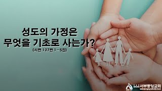 [서부중앙교회] | 2023/05/14 | 주일예배 | \