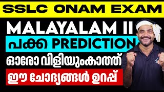 SSLC Malayalam 2 - Adisthana Padavali  | Chapter 1.2 | Sure Question for Onam Exam | Eduport