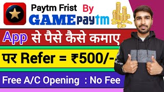 Paytm frist game se paise kaise kamaye | 500 +50 | paytm first game refer and earn | refer and earn