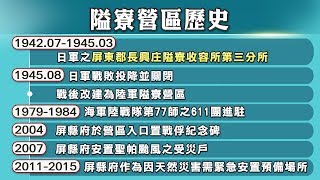 《村民大會》EP653預告：流浪到戰俘營