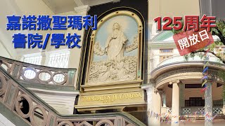 [Hong Kong Heritage] St. Mary's Canossian College 125th Anniversary Open Day | 2025.01.19