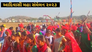 આદિવાસી મહા સંમેલન હમીરપુરા | adivasi Ekta maha samelan 2023 | adivasi maha samelan kavant #adivasi