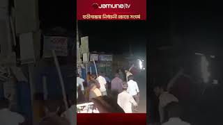 লালমনিরহাটের হাতীবান্ধায় দুপক্ষের সংঘর্ষে চেয়ারম্যান প্রার্থীসহ আহত ১০ #lalmonirhat #jamunatv