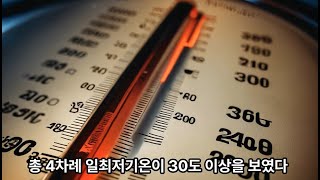 [1분컷] 올해 열대야 12일 달해… ‘사상 최악 폭염’