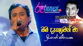 Nomiyana Minisun - HR. Jothipala | Oba Dakumen | ඔබ දැකුමෙන් මා | Priyanath Rathnayake| @RooTunes