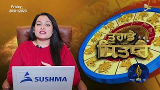 Horoscope 20, Jan 2023 || Pisces || ਮੀਨ ਰਾਸ਼ੀ || Tuhade Sitare || With Astrologer Manisha Kaushik