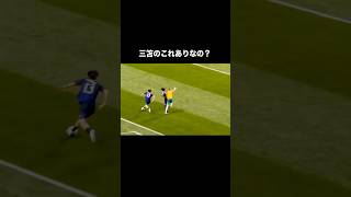 三笘薫の大炎上したアシスト。#サッカー