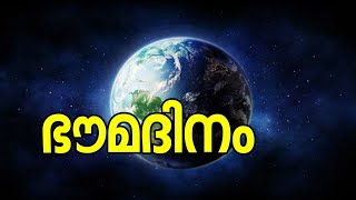 ഭൗമദിനം Earth Day Ducumentary