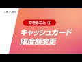 かんたん手続アプリ【三菱ufj銀行公式】