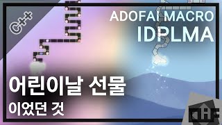 아 늦었다 ㅋㅋ (ADOFAI Macro Performance - IDPLMA)