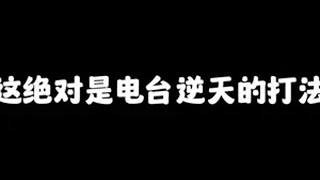 以后锁人的可不止沃伦了，还有拿m16的我喔来暗区猛攻吧