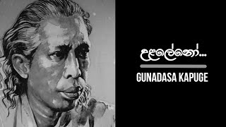 Paluwa dewanath karala | ulaleno | Gunadasa Kapuge | lyrics video | පාළුව දෙවනත් කරලා | උළලේනෝ