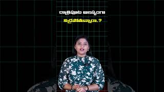 రాత్రిపూట ఆలస్యంగా నిద్రపోతున్నారా..? #latenight #sleepingfast #healthtips #ananthatvhealth