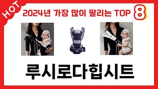 가장 많이 판매된 루시로다힙시트 추천 순위 TOP 8 가격, 후기, 구매처