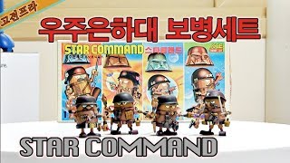 [피규어30] 추억의 고전프라 스타코맨드 보병세트今井科学イマイ 宇宙銀河隊スターコマンド old plasticmodel