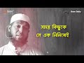 মৃত্যু এক সুনিশ্চিত ভবিষ্যৎ ইন্না লিল্লাহ এর আসল বার্তা জানুন deen daily