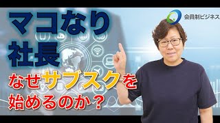 マコなり社長のサブスクリプション「マコなりインサイダーストリーズ」を解説【仲村寿子】