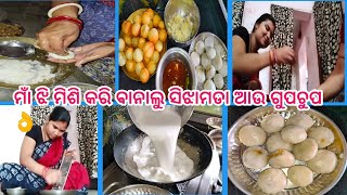 ମାଁ ଝି ମିଶି କରି ବନାଲୁ ସିଝାମଡା ଆଉ ଗୁପଚୁପ ବହୁତ ସହଜ ରେ ଥରେ ଖାଇଲେ ବାର ବାର ବାନା ବାରକେ ମନଲଗବା 😜👌