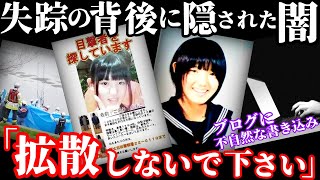 【封印された真実】忍野村女子高生失踪事件の真相がヤバすぎる…背後に隠された闇とは！？未解決事件→解決