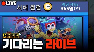 8월 업데이트 서버 점검 가보자고 [브롤스타즈]